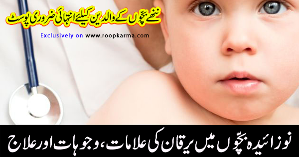 The Causes Of Jaundice In Newborns, Symptoms And Simple Home Remedies ...
